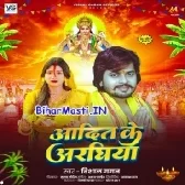 Aadit Ke Araghiya (Vishal Gagan)