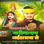 Nariyalwa Naiharwa Se (Bullet Raja)