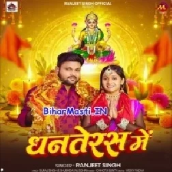 Dhanteras (Ranjeet Singh)