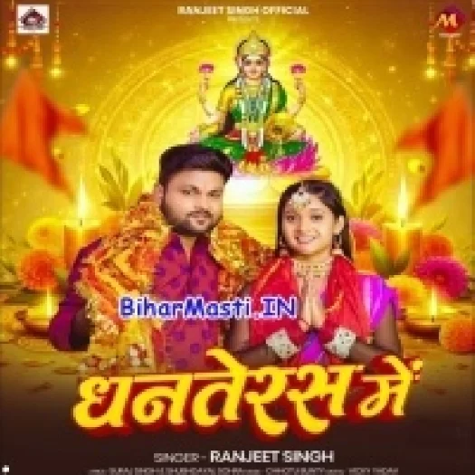 Dhanteras (Ranjeet Singh)