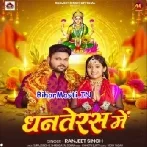 Dhanteras (Ranjeet Singh)