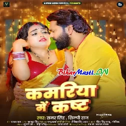 Kamariya Me Kast (Samar Singh, Shilpi Raj)