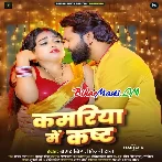 Kamariya Me Kast (Samar Singh, Shilpi Raj)