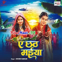 Ae Chhath Maiya (Khushi Kakkar)