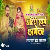 Ghatiye Swarg Lagela (Pawan Singh) Video Song