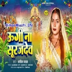 Ugi Na Suruj Dev(Kavita Yadav)