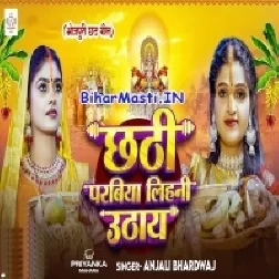 Chhathi Parabiya Lihni Uthaye (Anjali Bhardwaj)