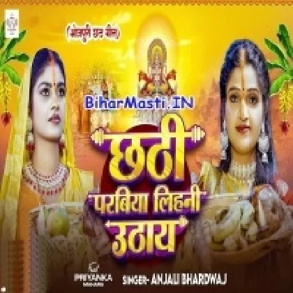 Chhathi Parabiya Lihni Uthaye (Anjali Bhardwaj)