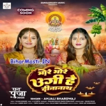 Bhore Bhore Ugi He Dinanath (Anjali Bhardwaj)