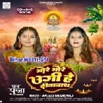 Bhore Bhore Ugi He Dinanath (Anjali Bhardwaj)