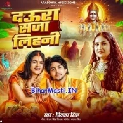 Daura Saja Lehni (Priyanka Singh)