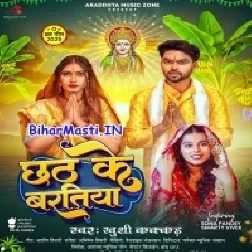 Chhath Ke Baratiya (Khushi Kakkar)