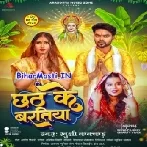 Chhath Ke Baratiya (Khushi Kakkar)