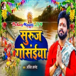 Suruj Gosaiya (Ajeet Anand)