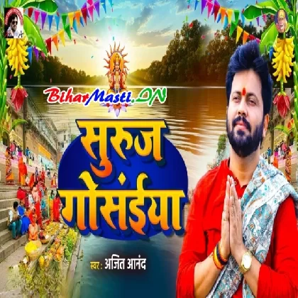 Suruj Gosaiya (Ajeet Anand)