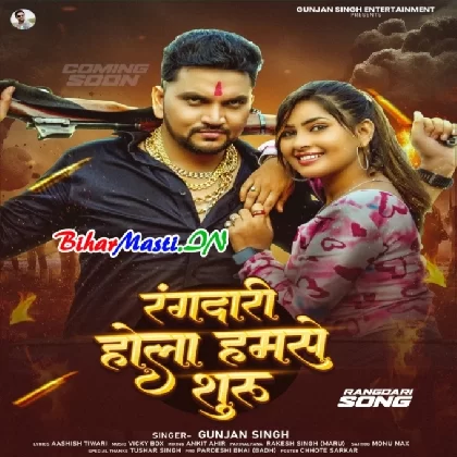 Rangdari Hola Hamse Suru (Gunjan Singh)