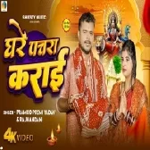 Ghare Pachra Karai (Pramod Premi Yadav,Rajnadani ) Video Song