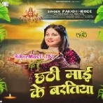 Chhathi Maai Ke Baratiya (Pakhi Hegde)