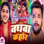 Baghwa Kahar (Khesari Lal Yadav) Video Song