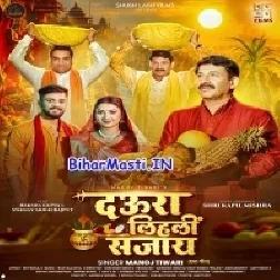 Daura Lihali Sajaye (Manoj Tiwari)