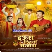Daura Lihali Sajaye (Manoj Tiwari)