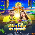 Teen Din Ke Bhukhli (Chandan Chanchal)