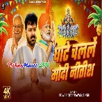 Ghate Chalale Modi Nitish (Pawan Singh) Video Song