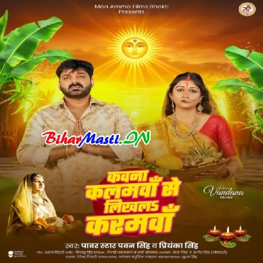 Kawana Kalamwa Se Likhala Karamwa (Pawan Singh, Priyanka Singh)