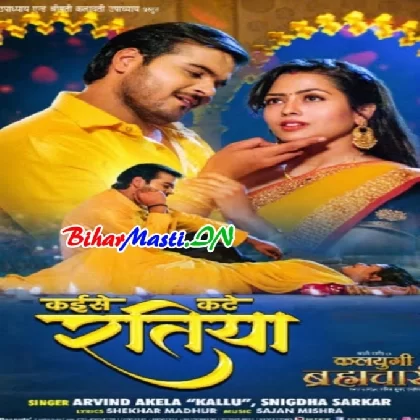 Kalyug Bramchari 2 (Arvind Akela Kallu,Richa Dixit) Movie