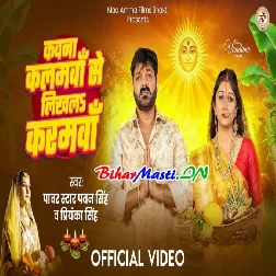 Kawana Kalamwa Se Likhala Karamwa (Pawan Singh, Priyanka Singh) Video