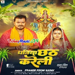 Dhaniya Chhath Karatari (Pramod Premi Yadav)