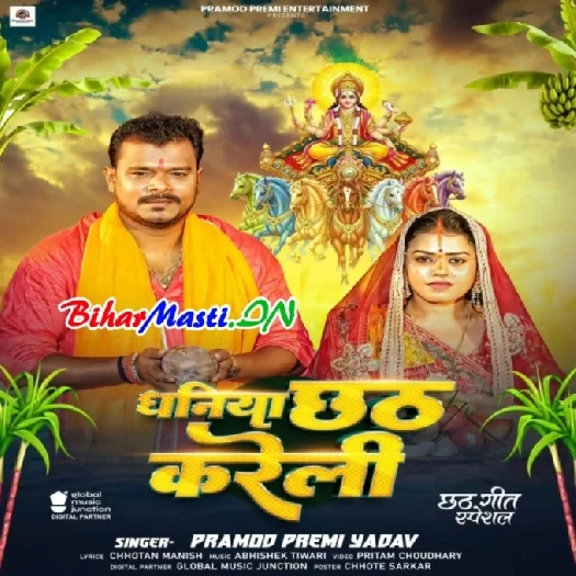 Dhaniya Chhath Karatari (Pramod Premi Yadav)