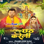 Dhaniya Chhath Karatari (Pramod Premi Yadav)