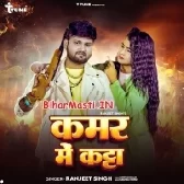 Kamar Me Katta (Ranjeet Singh)