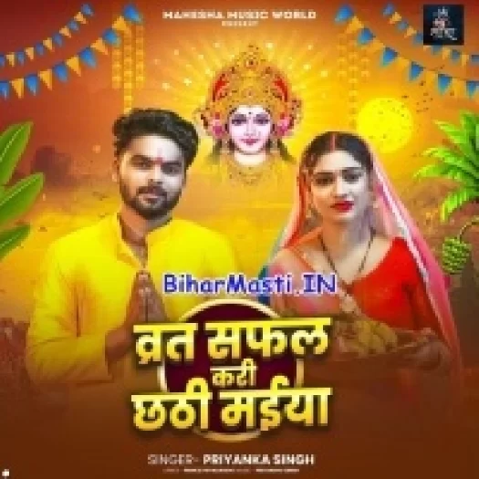 Vrat Safal Kari Chhathi Maiya (Priyanka Singh)