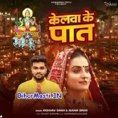 Kelwa Ke Paat (Akshara Singh)