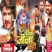 Tum Bin Jeena Nhi (Pardeep Pandey Chintu, Amarpali Dubey) Movie Trailer