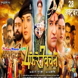 Chaar Phere Saath Vachan (Dinesh Lal Yadav, Amarpali Dubey, Akshara Singh) Movie Trailer