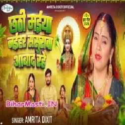 Chhathi Maiya Naihar Senurwa Abaad Rahe (Amrita Dixit)