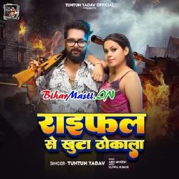 Raifal Se Khuta Thokala (Tuntun Yadav)