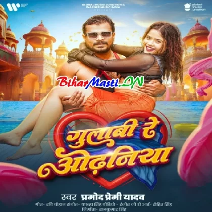 Gulabi Re Odhnaiya (Pramod Premi Yadav)