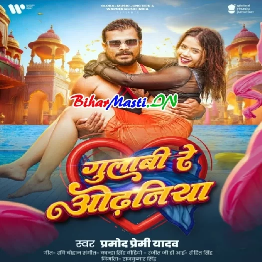 Gulabi Re Odhnaiya (Pramod Premi Yadav)