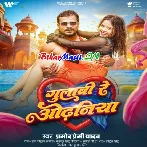 Gulabi Re Odhnaiya (Pramod Premi Yadav)