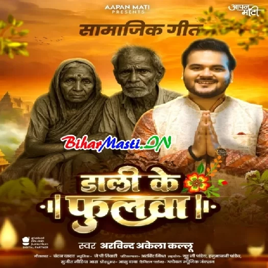 Daali Ke Phoolwa (Arvind Akela Kallu)