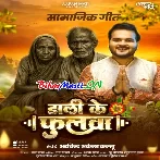 Daali Ke Phoolwa (Arvind Akela Kallu)