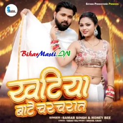 Khatiya Bate Charcharat (Samar Singh,Honey Bee)