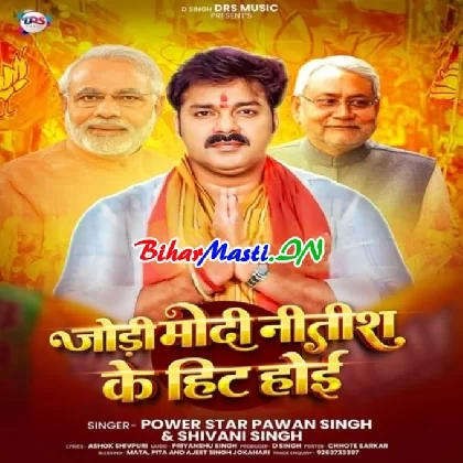 Jodi Modi Nitish Ke Hit Hoi (Pawan Singh,Shivani Singh)