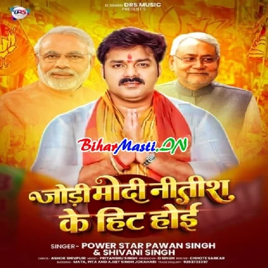 New Bhojpuri Gana 2025 Download - BiharMasti Style