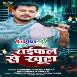 Raifal Se Khuta (Pramod Premi Yadav, Karishma Kakkar)