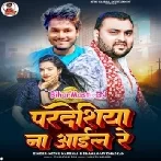 Pardesiya Na Aail Re (Mithu Marshal, Dhananjay Dhadkan)